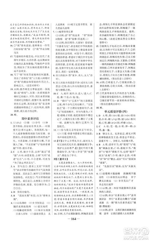 未来出版社2022世纪金榜金榜学案七年级上册语文人教版参考答案 未来出版社2022世纪金榜金榜学案七年级上册语文人教版参考答案