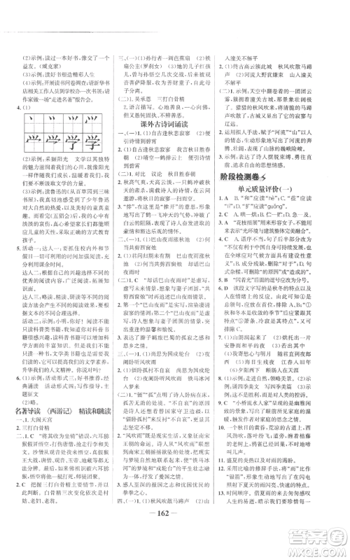 未来出版社2022世纪金榜金榜学案七年级上册语文人教版参考答案 未来出版社2022世纪金榜金榜学案七年级上册语文人教版参考答案