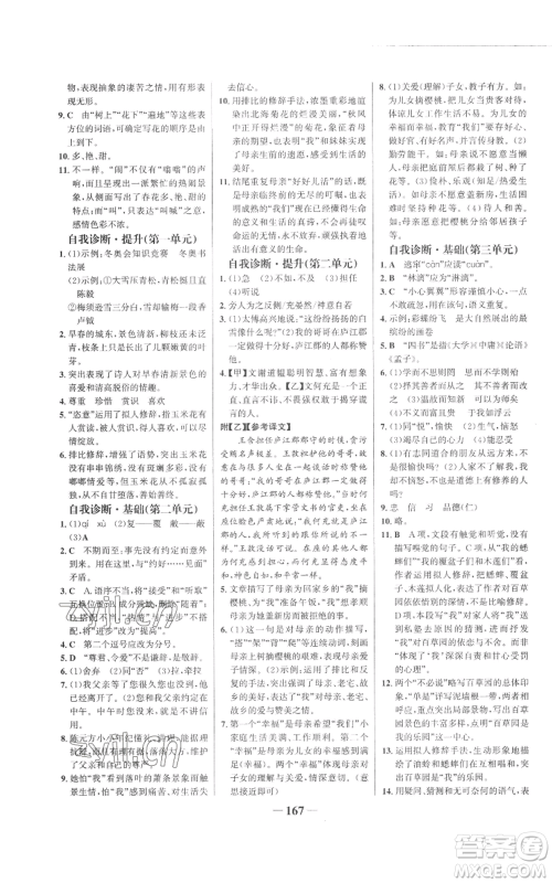 未来出版社2022世纪金榜金榜学案七年级上册语文人教版参考答案 未来出版社2022世纪金榜金榜学案七年级上册语文人教版参考答案