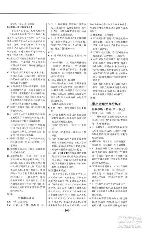 未来出版社2022世纪金榜金榜学案七年级上册语文人教版参考答案 未来出版社2022世纪金榜金榜学案七年级上册语文人教版参考答案