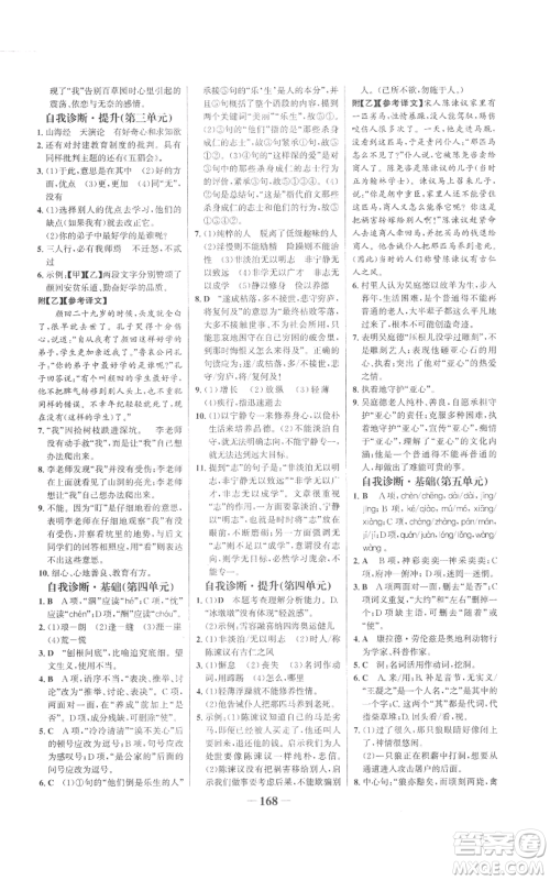 未来出版社2022世纪金榜金榜学案七年级上册语文人教版参考答案 未来出版社2022世纪金榜金榜学案七年级上册语文人教版参考答案