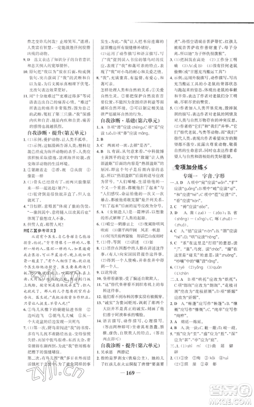 未来出版社2022世纪金榜金榜学案七年级上册语文人教版参考答案 未来出版社2022世纪金榜金榜学案七年级上册语文人教版参考答案