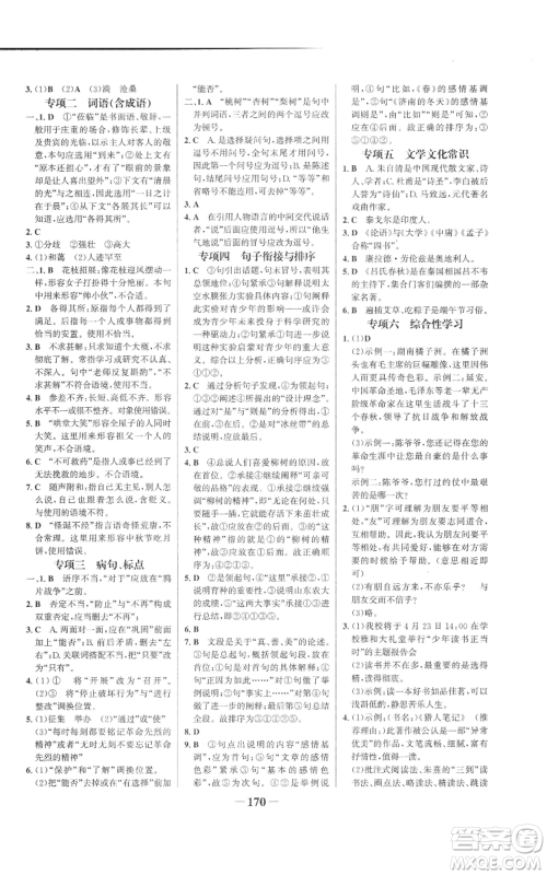 未来出版社2022世纪金榜金榜学案七年级上册语文人教版参考答案 未来出版社2022世纪金榜金榜学案七年级上册语文人教版参考答案