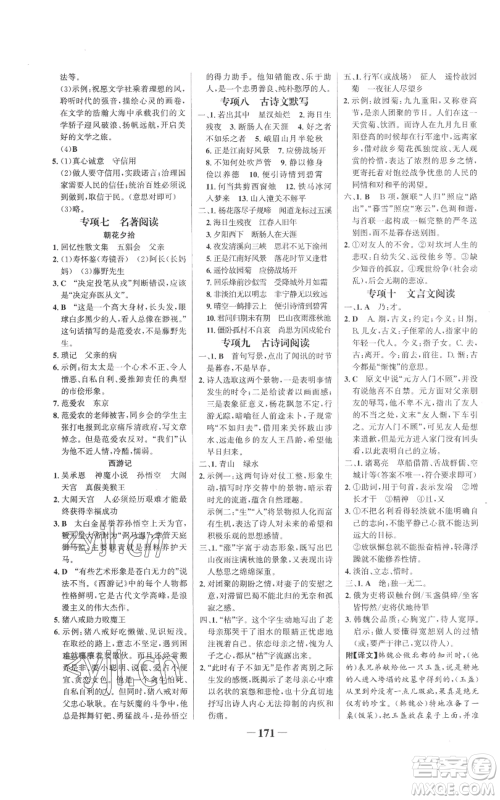 未来出版社2022世纪金榜金榜学案七年级上册语文人教版参考答案 未来出版社2022世纪金榜金榜学案七年级上册语文人教版参考答案