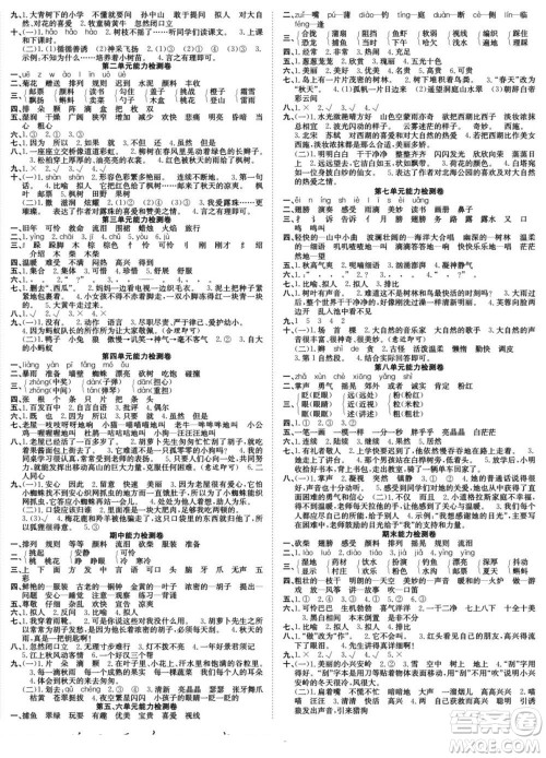 合肥工业大学出版社2022快乐学习随堂练语文三年级上册人教版答案