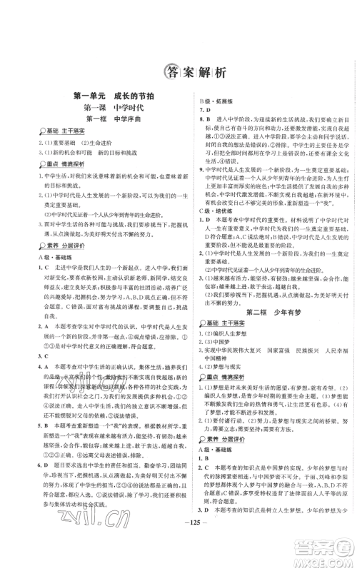 延边大学出版社2022世纪金榜金榜学案七年级上册道德与法治人教版参考答案 延边大学出版社2022世纪金榜金榜学案七年级上册道德与法治人教版参考答案