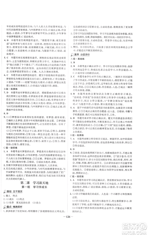 延边大学出版社2022世纪金榜金榜学案七年级上册道德与法治人教版参考答案 延边大学出版社2022世纪金榜金榜学案七年级上册道德与法治人教版参考答案