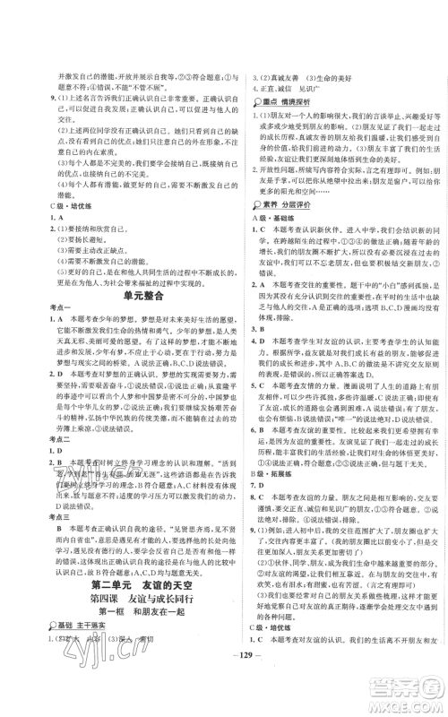 延边大学出版社2022世纪金榜金榜学案七年级上册道德与法治人教版参考答案 延边大学出版社2022世纪金榜金榜学案七年级上册道德与法治人教版参考答案
