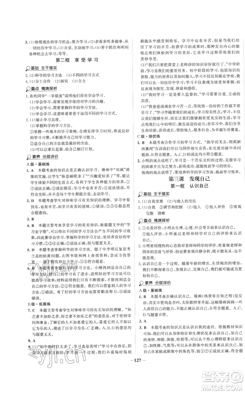延边大学出版社2022世纪金榜金榜学案七年级上册道德与法治人教版参考答案 延边大学出版社2022世纪金榜金榜学案七年级上册道德与法治人教版参考答案
