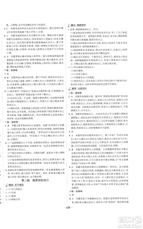 延边大学出版社2022世纪金榜金榜学案七年级上册道德与法治人教版参考答案 延边大学出版社2022世纪金榜金榜学案七年级上册道德与法治人教版参考答案