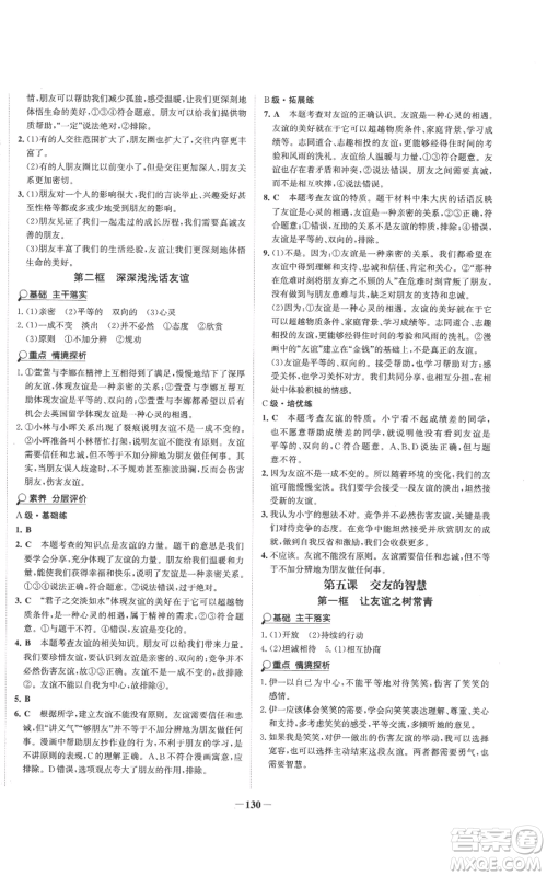 延边大学出版社2022世纪金榜金榜学案七年级上册道德与法治人教版参考答案 延边大学出版社2022世纪金榜金榜学案七年级上册道德与法治人教版参考答案