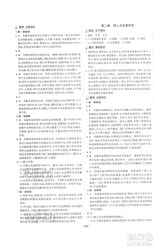 延边大学出版社2022世纪金榜金榜学案七年级上册道德与法治人教版参考答案 延边大学出版社2022世纪金榜金榜学案七年级上册道德与法治人教版参考答案