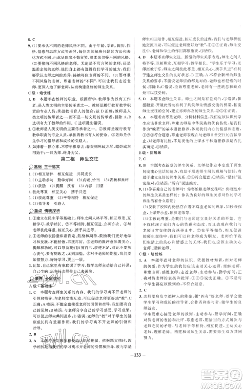 延边大学出版社2022世纪金榜金榜学案七年级上册道德与法治人教版参考答案 延边大学出版社2022世纪金榜金榜学案七年级上册道德与法治人教版参考答案
