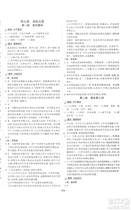 延边大学出版社2022世纪金榜金榜学案七年级上册道德与法治人教版参考答案 延边大学出版社2022世纪金榜金榜学案七年级上册道德与法治人教版参考答案