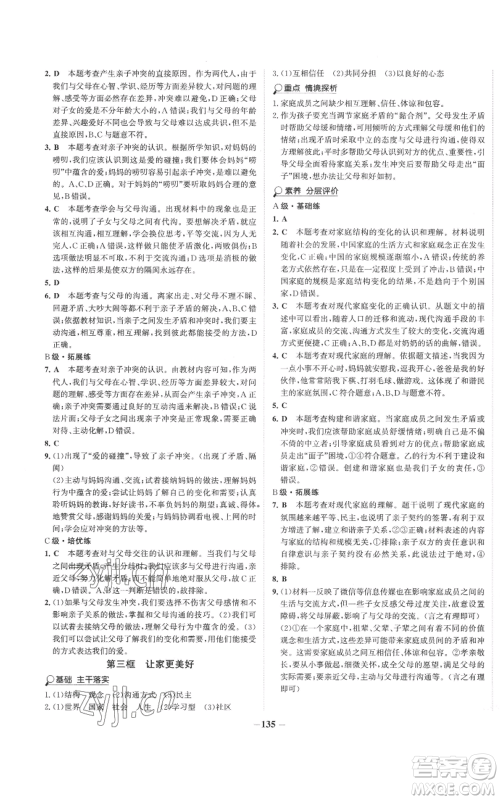 延边大学出版社2022世纪金榜金榜学案七年级上册道德与法治人教版参考答案 延边大学出版社2022世纪金榜金榜学案七年级上册道德与法治人教版参考答案