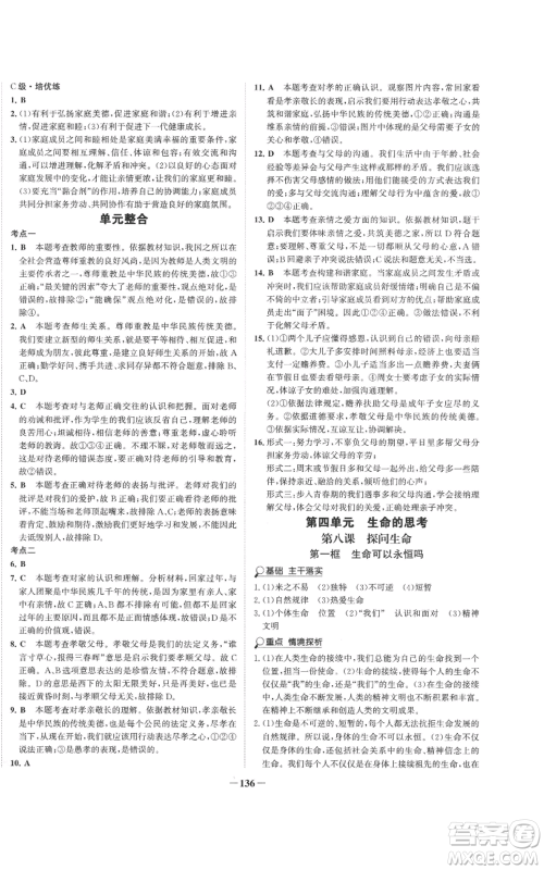 延边大学出版社2022世纪金榜金榜学案七年级上册道德与法治人教版参考答案 延边大学出版社2022世纪金榜金榜学案七年级上册道德与法治人教版参考答案