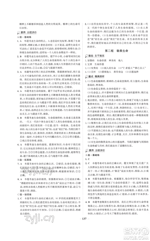 延边大学出版社2022世纪金榜金榜学案七年级上册道德与法治人教版参考答案 延边大学出版社2022世纪金榜金榜学案七年级上册道德与法治人教版参考答案