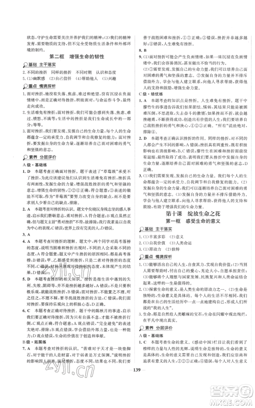 延边大学出版社2022世纪金榜金榜学案七年级上册道德与法治人教版参考答案 延边大学出版社2022世纪金榜金榜学案七年级上册道德与法治人教版参考答案