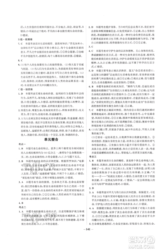 延边大学出版社2022世纪金榜金榜学案七年级上册道德与法治人教版参考答案 延边大学出版社2022世纪金榜金榜学案七年级上册道德与法治人教版参考答案