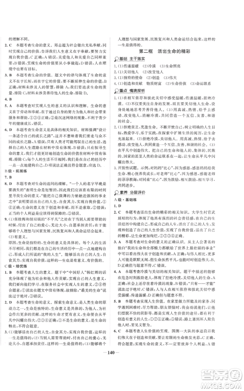 延边大学出版社2022世纪金榜金榜学案七年级上册道德与法治人教版参考答案 延边大学出版社2022世纪金榜金榜学案七年级上册道德与法治人教版参考答案