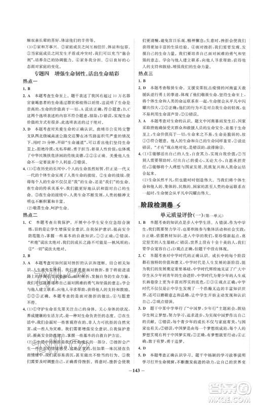 延边大学出版社2022世纪金榜金榜学案七年级上册道德与法治人教版参考答案 延边大学出版社2022世纪金榜金榜学案七年级上册道德与法治人教版参考答案