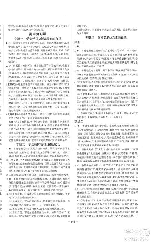 延边大学出版社2022世纪金榜金榜学案七年级上册道德与法治人教版参考答案 延边大学出版社2022世纪金榜金榜学案七年级上册道德与法治人教版参考答案