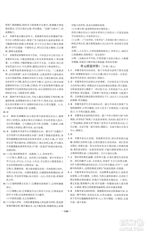 延边大学出版社2022世纪金榜金榜学案七年级上册道德与法治人教版参考答案 延边大学出版社2022世纪金榜金榜学案七年级上册道德与法治人教版参考答案