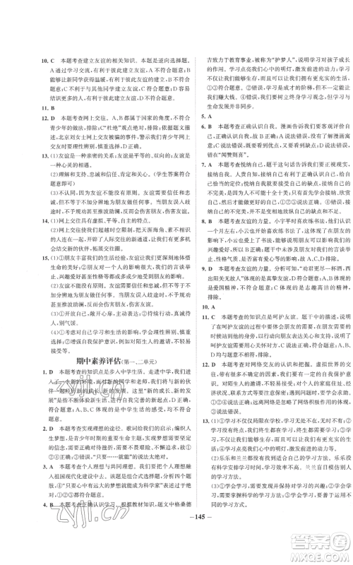 延边大学出版社2022世纪金榜金榜学案七年级上册道德与法治人教版参考答案 延边大学出版社2022世纪金榜金榜学案七年级上册道德与法治人教版参考答案