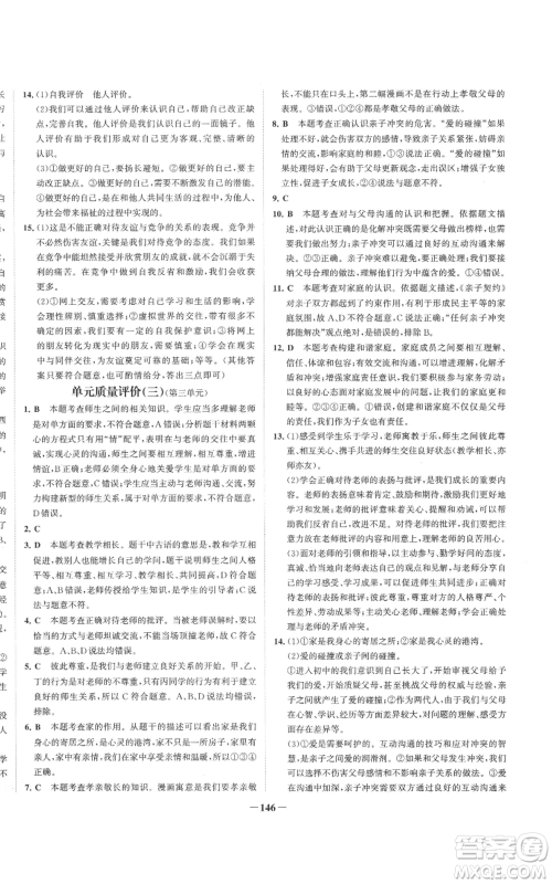 延边大学出版社2022世纪金榜金榜学案七年级上册道德与法治人教版参考答案 延边大学出版社2022世纪金榜金榜学案七年级上册道德与法治人教版参考答案