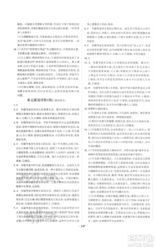 延边大学出版社2022世纪金榜金榜学案七年级上册道德与法治人教版参考答案 延边大学出版社2022世纪金榜金榜学案七年级上册道德与法治人教版参考答案