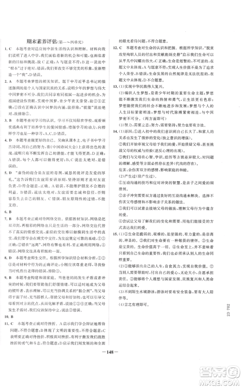 延边大学出版社2022世纪金榜金榜学案七年级上册道德与法治人教版参考答案 延边大学出版社2022世纪金榜金榜学案七年级上册道德与法治人教版参考答案