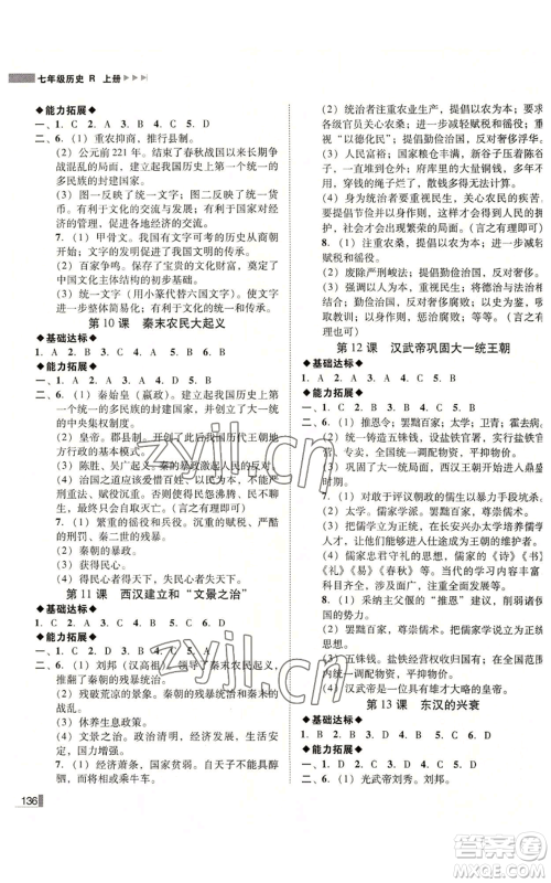 北方妇女儿童出版社2022胜券在握辽宁作业分层培优学案七年级上册历史人教版参考答案