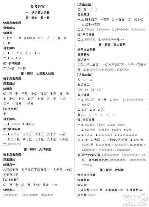 合肥工业大学出版社2022快乐学习随堂练数学四年级上册BS北师版答案 合肥工业大学出版社2022快乐学习随堂练数学四年级上册BS北师版答案