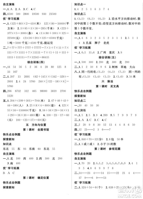 合肥工业大学出版社2022快乐学习随堂练数学四年级上册BS北师版答案 合肥工业大学出版社2022快乐学习随堂练数学四年级上册BS北师版答案