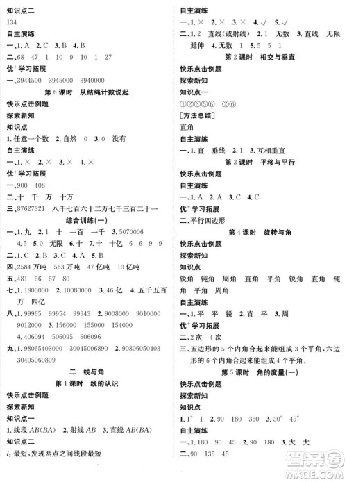 合肥工业大学出版社2022快乐学习随堂练数学四年级上册BS北师版答案 合肥工业大学出版社2022快乐学习随堂练数学四年级上册BS北师版答案