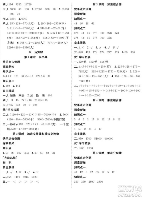 合肥工业大学出版社2022快乐学习随堂练数学四年级上册BS北师版答案 合肥工业大学出版社2022快乐学习随堂练数学四年级上册BS北师版答案