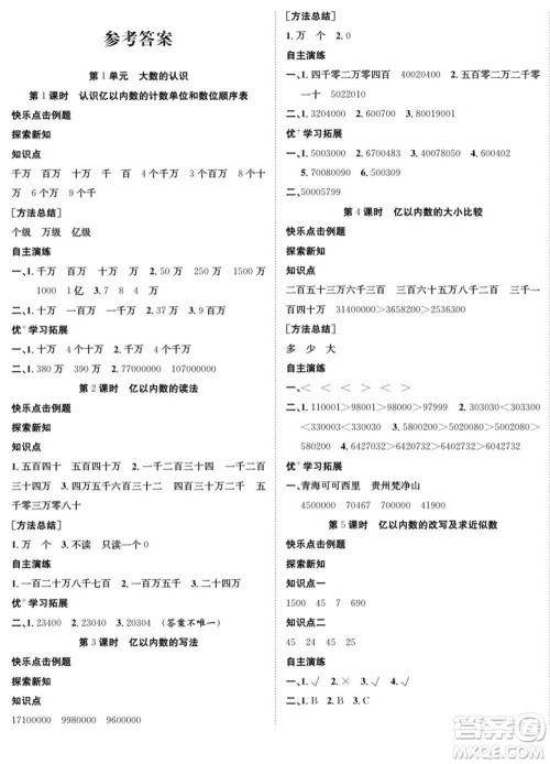 合肥工业大学出版社2022快乐学习随堂练数学四年级上册RJ人教版答案