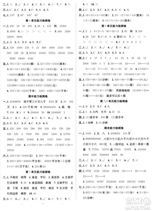 合肥工业大学出版社2022快乐学习随堂练数学四年级上册RJ人教版答案