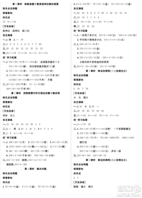 合肥工业大学出版社2022快乐学习随堂练数学四年级上册SJ苏教版答案 合肥工业大学出版社2022快乐学习随堂练数学四年级上册SJ苏教版答案
