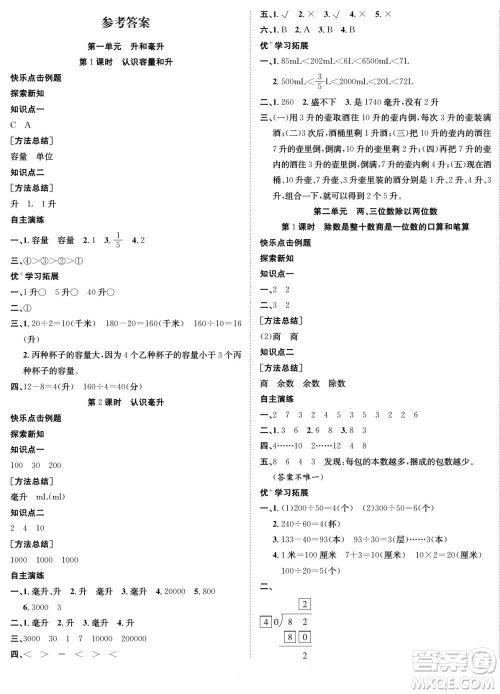 合肥工业大学出版社2022快乐学习随堂练数学四年级上册SJ苏教版答案 合肥工业大学出版社2022快乐学习随堂练数学四年级上册SJ苏教版答案