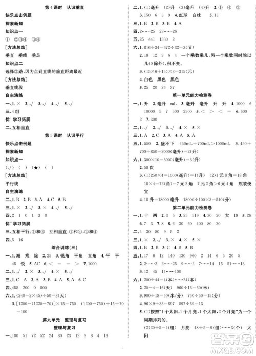 合肥工业大学出版社2022快乐学习随堂练数学四年级上册SJ苏教版答案 合肥工业大学出版社2022快乐学习随堂练数学四年级上册SJ苏教版答案