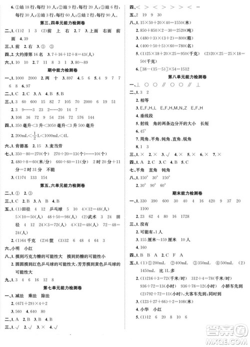 合肥工业大学出版社2022快乐学习随堂练数学四年级上册SJ苏教版答案