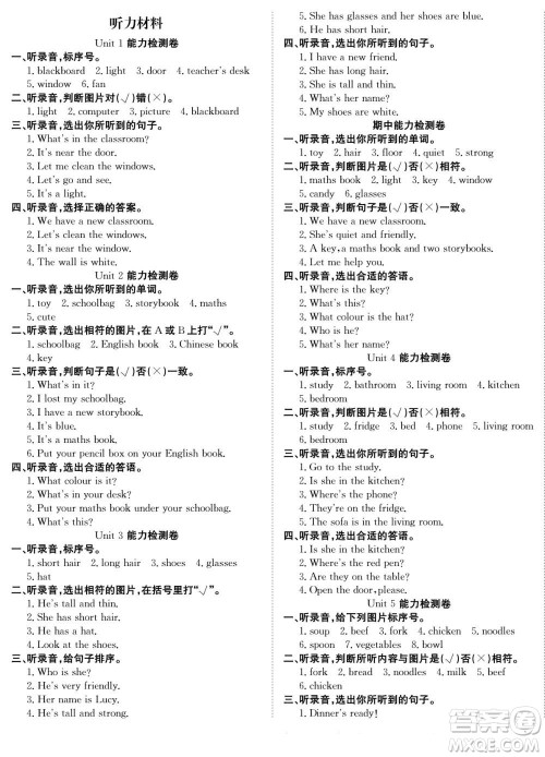 合肥工业大学出版社2022快乐学习随堂练英语四年级上册RJ人教版答案 合肥工业大学出版社2022快乐学习随堂练英语四年级上册RJ人教版答案