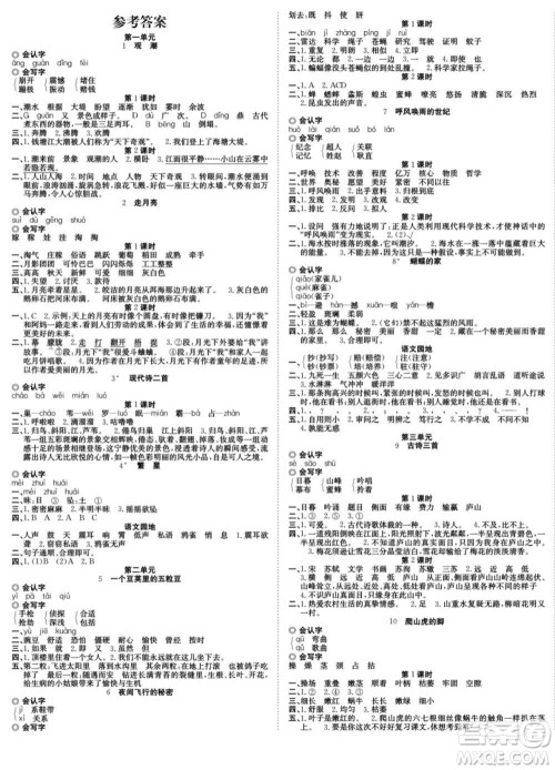 合肥工业大学出版社2022快乐学习随堂练语文四年级上册RJ人教版答案 合肥工业大学出版社2022快乐学习随堂练语文四年级上册RJ人教版答案