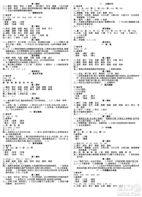 合肥工业大学出版社2022快乐学习随堂练语文四年级上册RJ人教版答案 合肥工业大学出版社2022快乐学习随堂练语文四年级上册RJ人教版答案