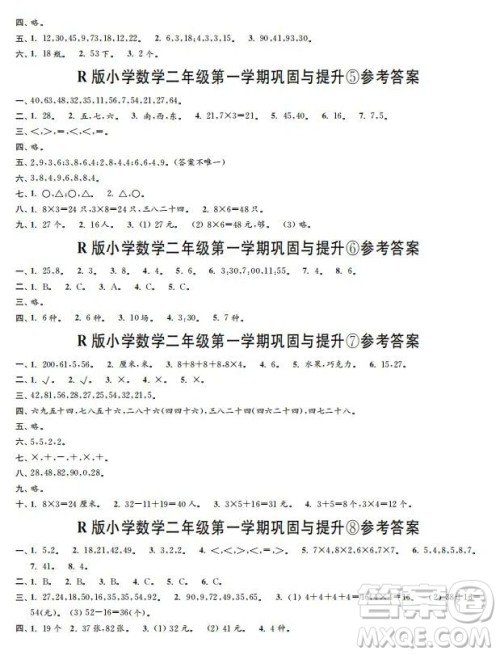 时代学习报数学周刊2022-2023学年度二年级人教版巩固与提升答案 时代学习报数学周刊2022-2023学年度二年级人教版巩固与提升答案