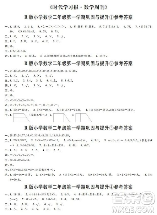 时代学习报数学周刊2022-2023学年度二年级人教版巩固与提升答案 时代学习报数学周刊2022-2023学年度二年级人教版巩固与提升答案