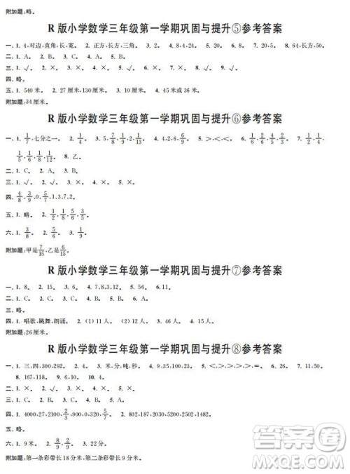 时代学习报数学周刊2022-2023学年度三年级人教版巩固与提升答案 时代学习报数学周刊2022-2023学年度三年级人教版巩固与提升答案