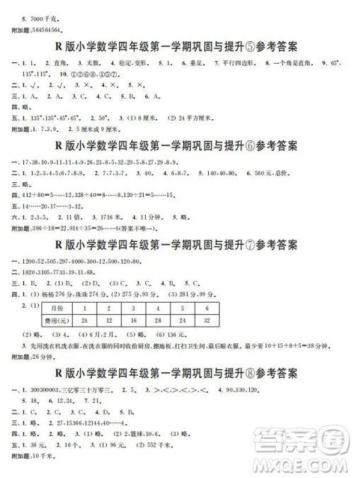 时代学习报数学周刊2022-2023学年度四年级人教版巩固与提升答案 时代学习报数学周刊2022-2023学年度四年级人教版巩固与提升答案