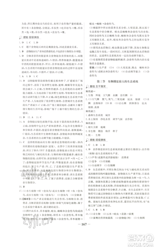 未来出版社2022世纪金榜金榜学案七年级上册生物人教版广东专版参考答案 未来出版社2022世纪金榜金榜学案七年级上册生物人教版广东专版参考答案